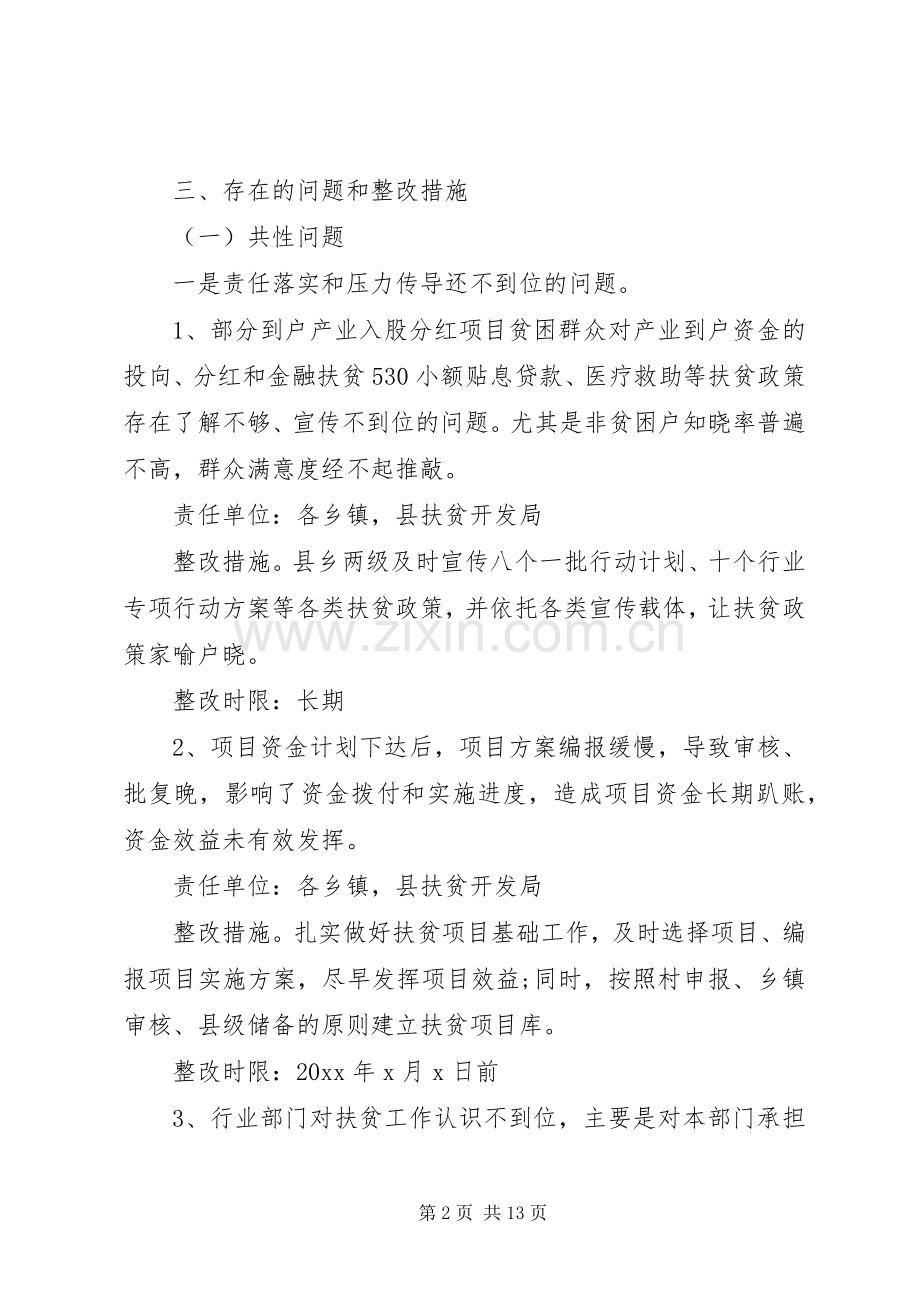 XX年脱贫攻坚存在问题整改方案范文.docx_第2页