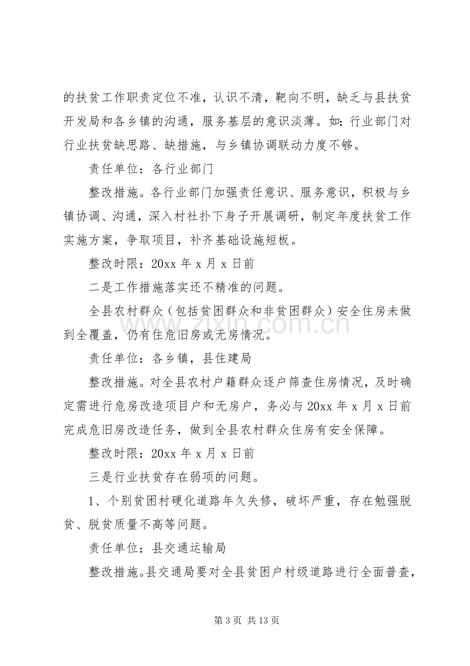 XX年脱贫攻坚存在问题整改方案范文.docx_第3页