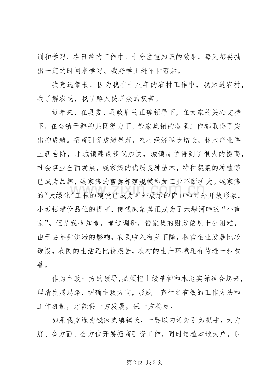 竞选乡镇镇长的演讲稿词.docx_第2页