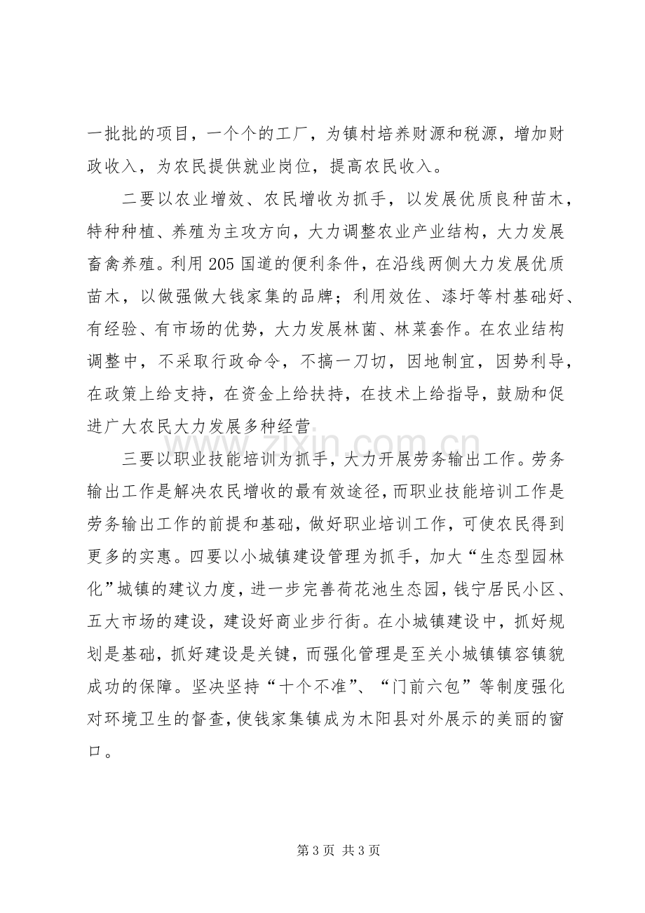 竞选乡镇镇长的演讲稿词.docx_第3页