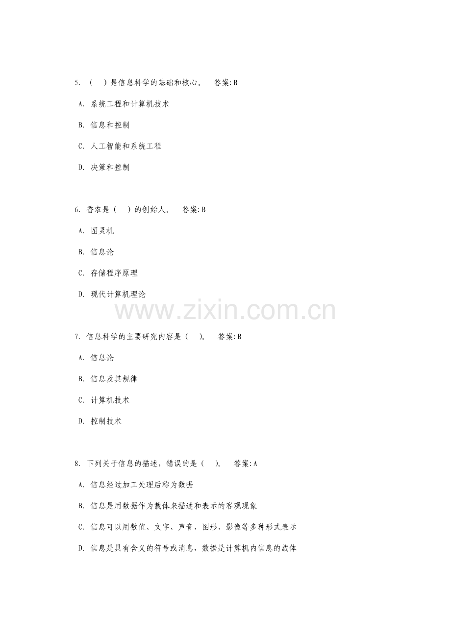 2017计算机一级考试选择题(全).docx_第2页