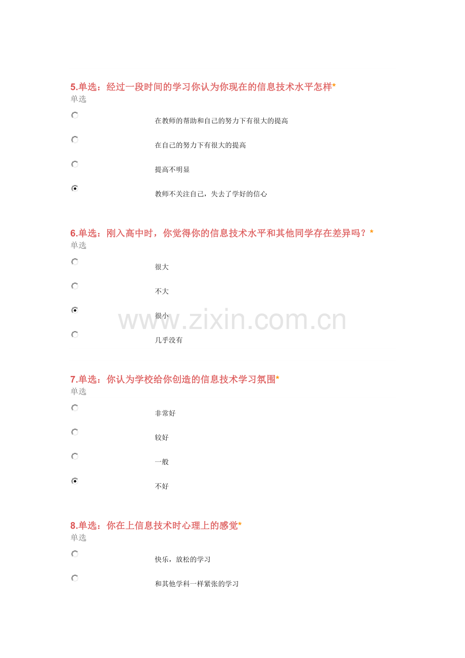 洗马高中信息技术课高一实施情况调查问卷.doc_第2页