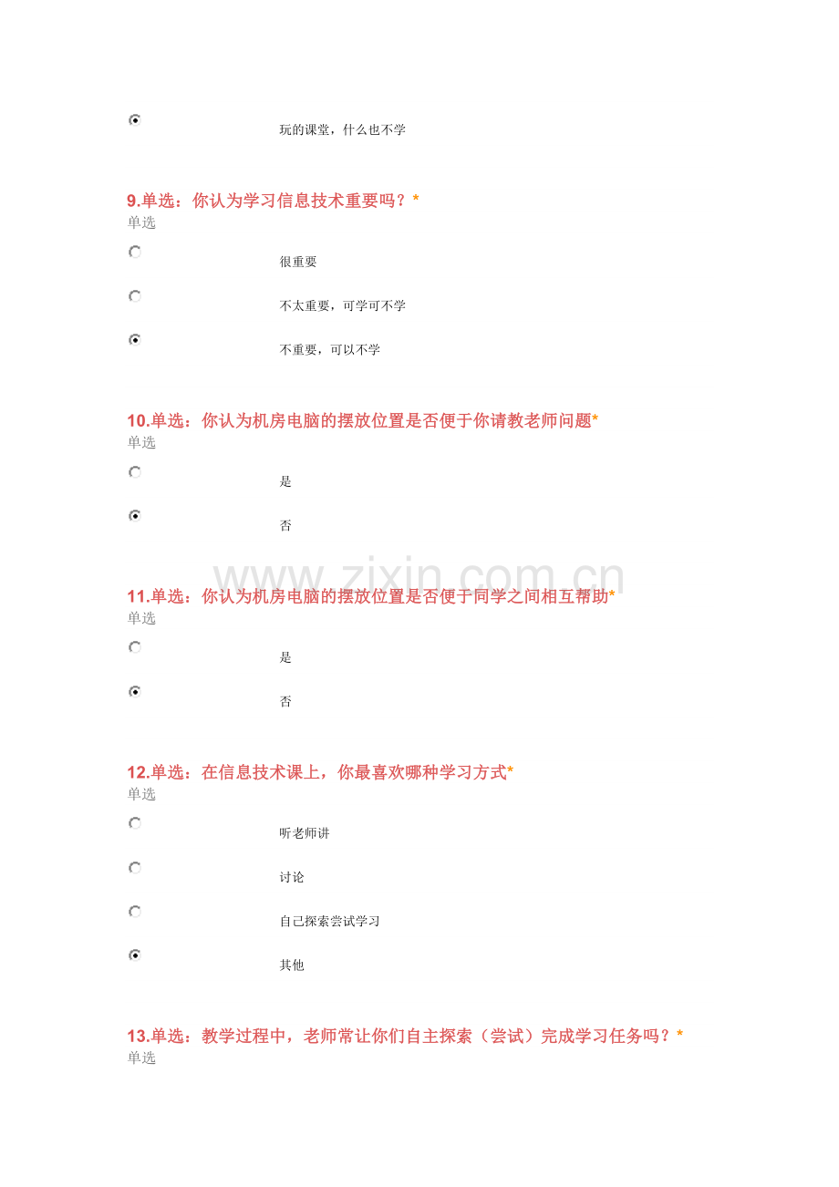 洗马高中信息技术课高一实施情况调查问卷.doc_第3页