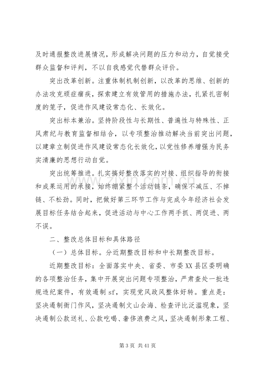 县委常委班子党的群众路线教育实践活动整改实施方案.docx_第3页