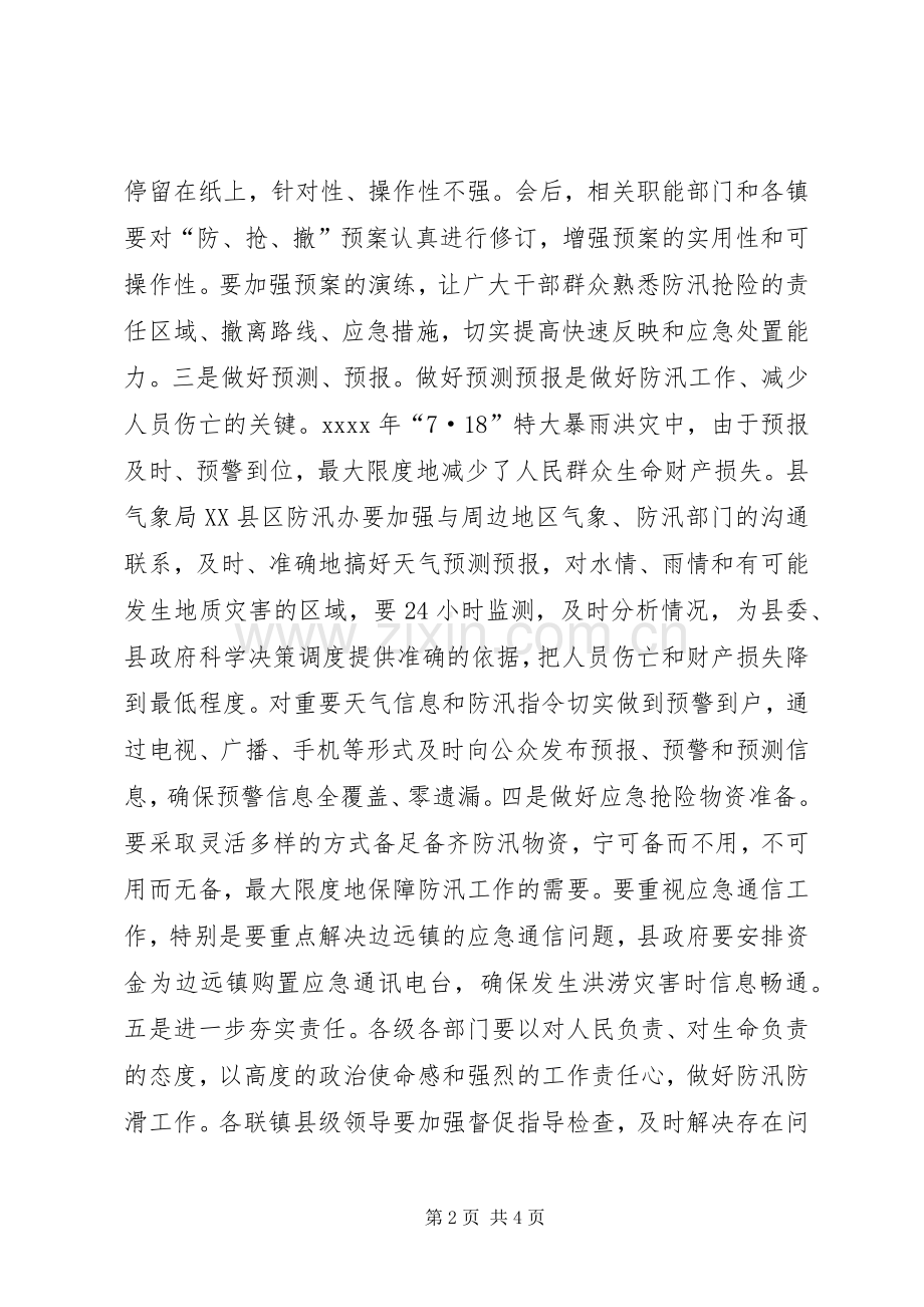 防汛抗旱工作会议讲话.docx_第2页