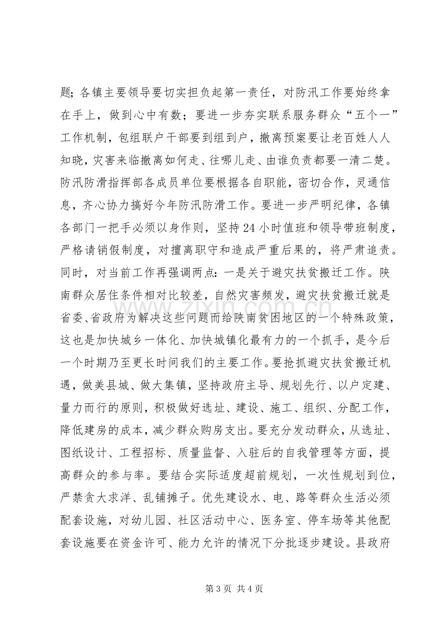 防汛抗旱工作会议讲话.docx_第3页