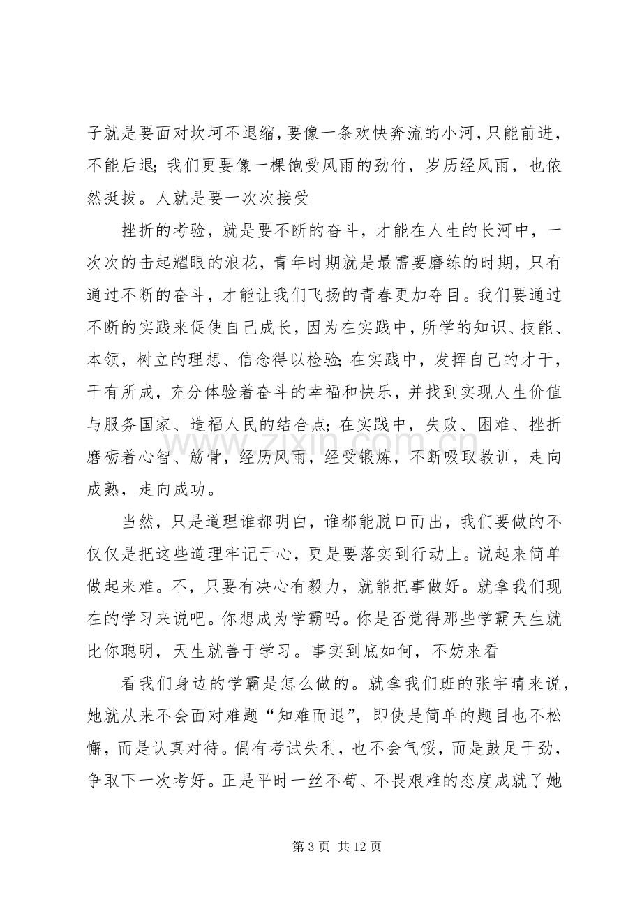 五四升旗仪式发言稿：纪念五四,青春飞扬.docx_第3页