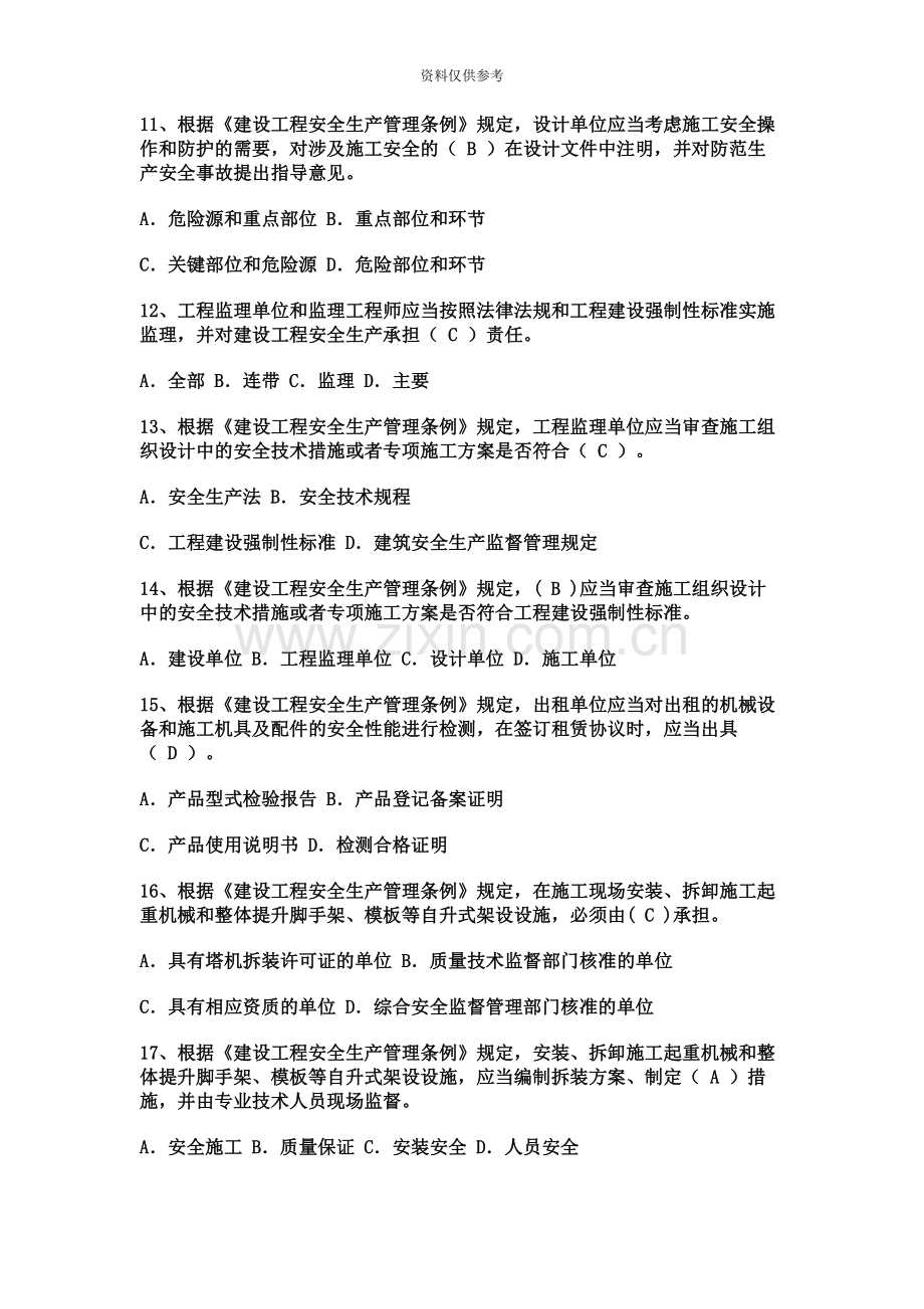 A类安全员证书考试题库.docx_第3页