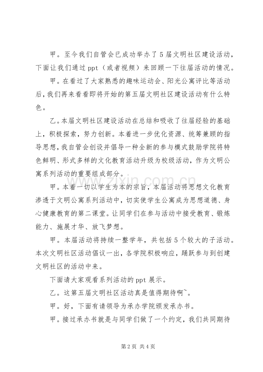 启动仪式主持词范文.docx_第2页