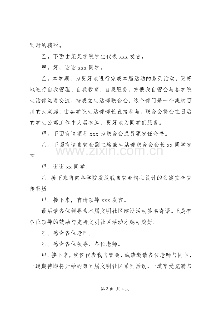 启动仪式主持词范文.docx_第3页