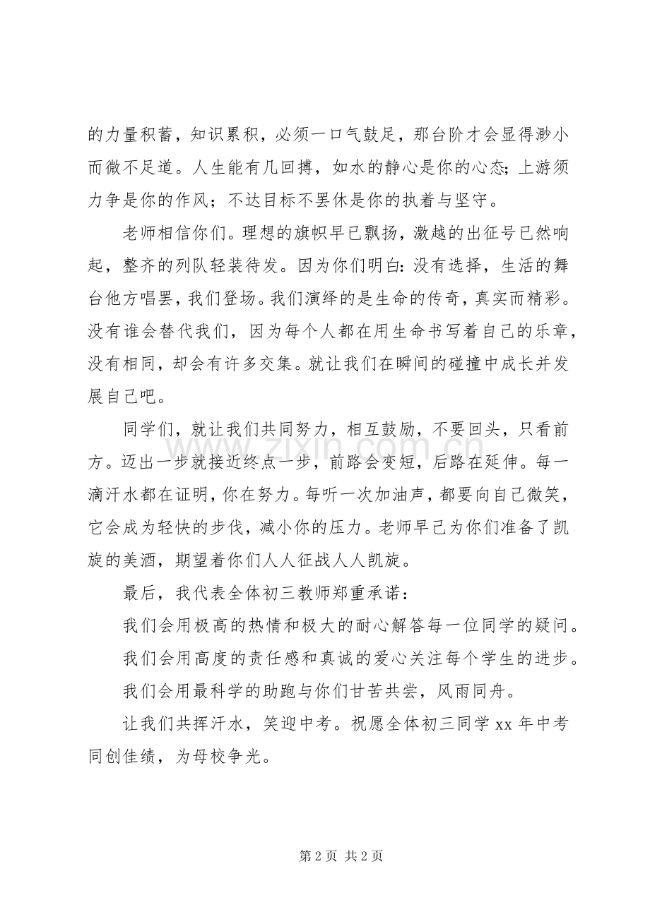 有关考百日誓师大会的发言.docx_第2页