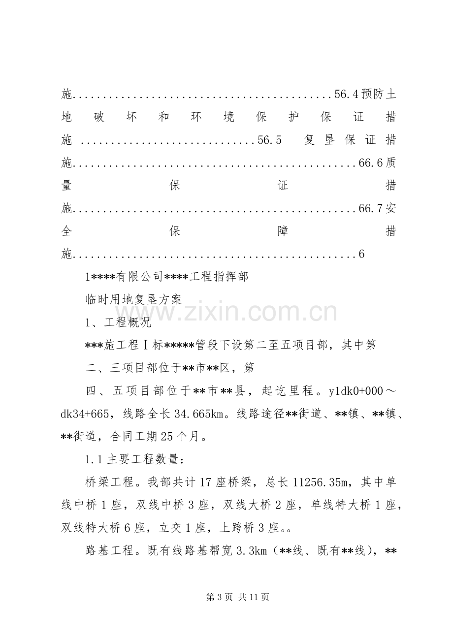 临时用地复垦实施方案资料清单[定稿] .docx_第3页