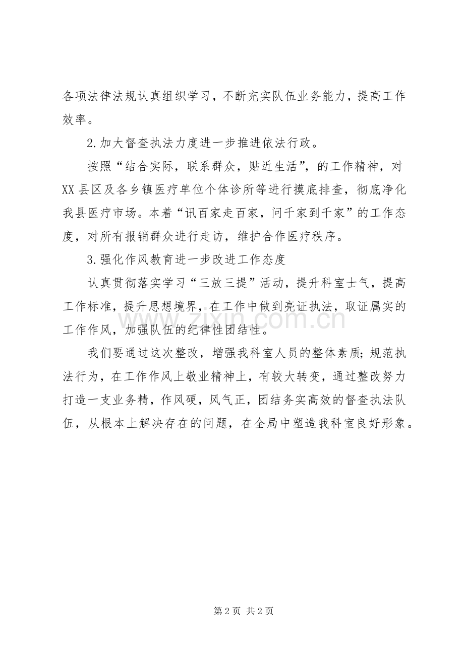 卫生系统三放三提整改实施方案.docx_第2页