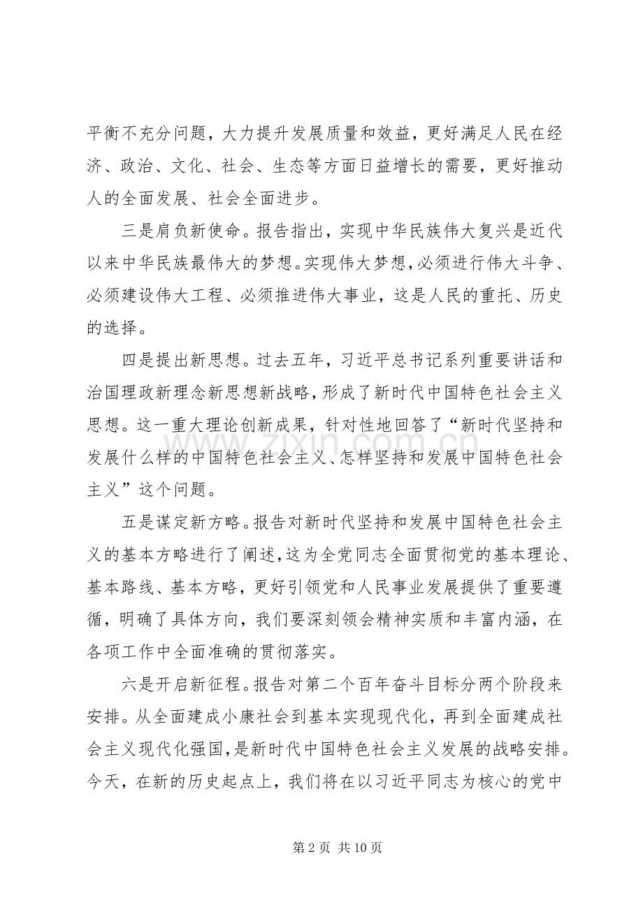 市委书记在传达十九大精神会议上的讲话.docx_第2页