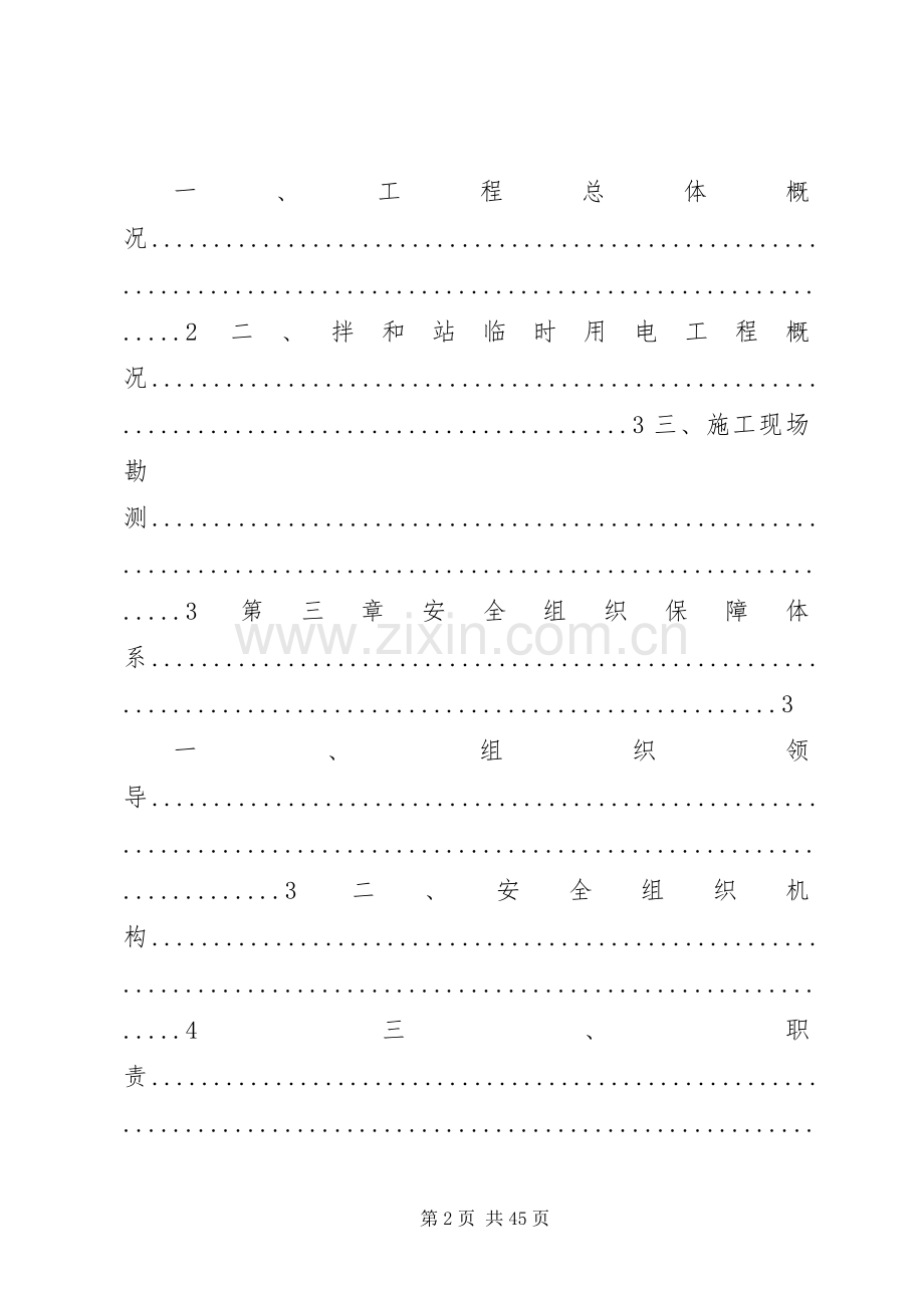 路面分部临时用电专项实施方案.docx_第2页