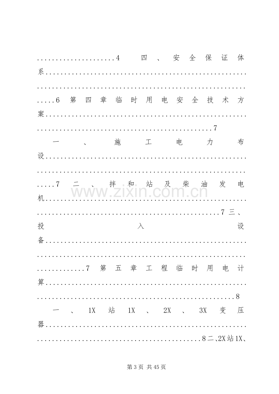 路面分部临时用电专项实施方案.docx_第3页