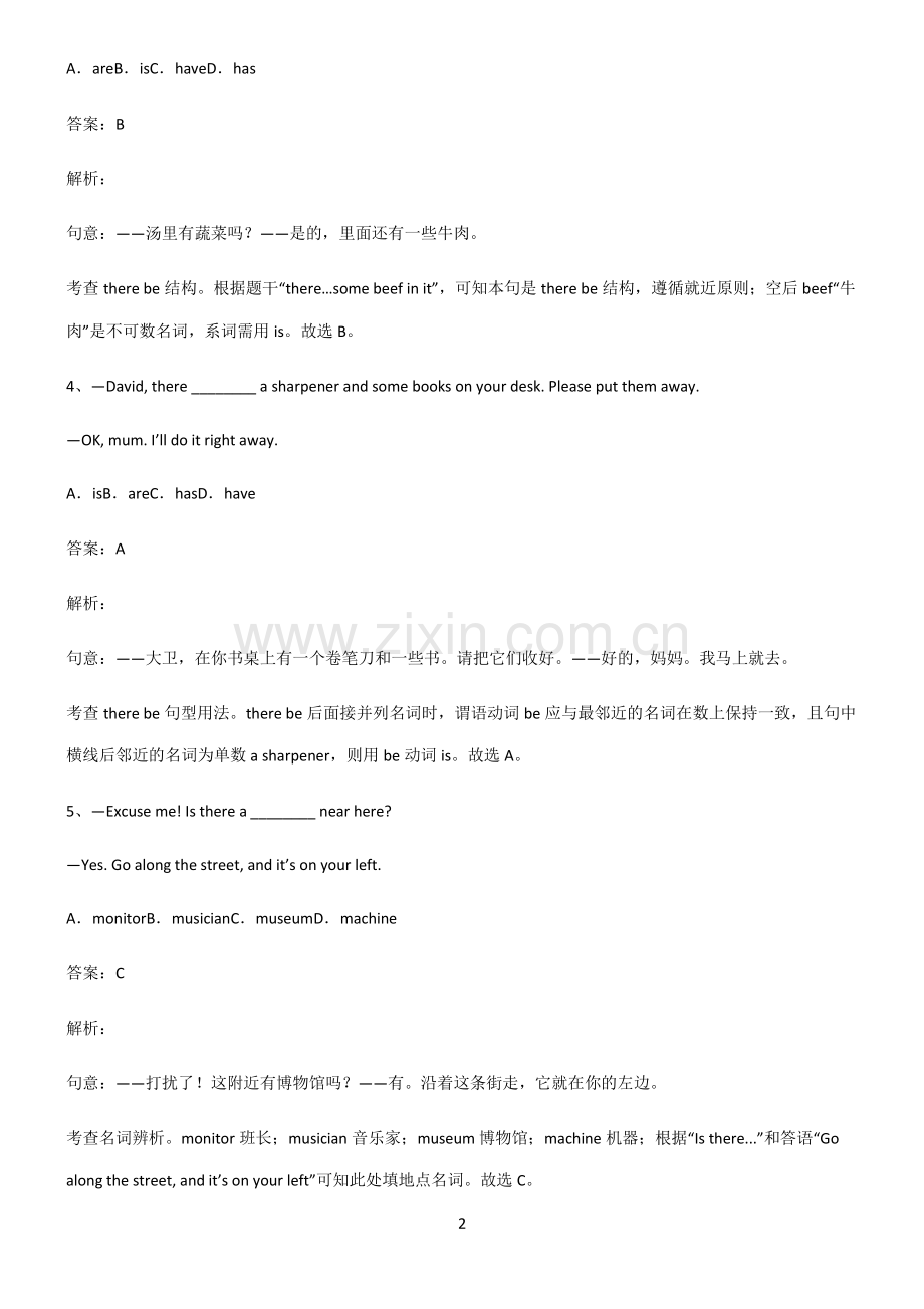 人教版初三英语主谓一致就近原则考点专题训练.pdf_第2页