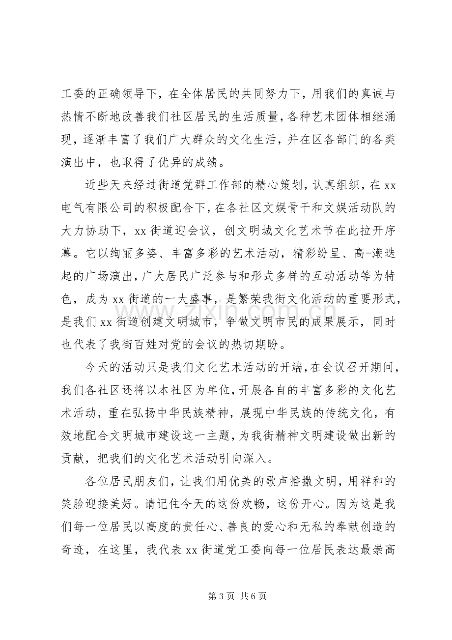 年终会领导演讲致辞范文三篇.docx_第3页