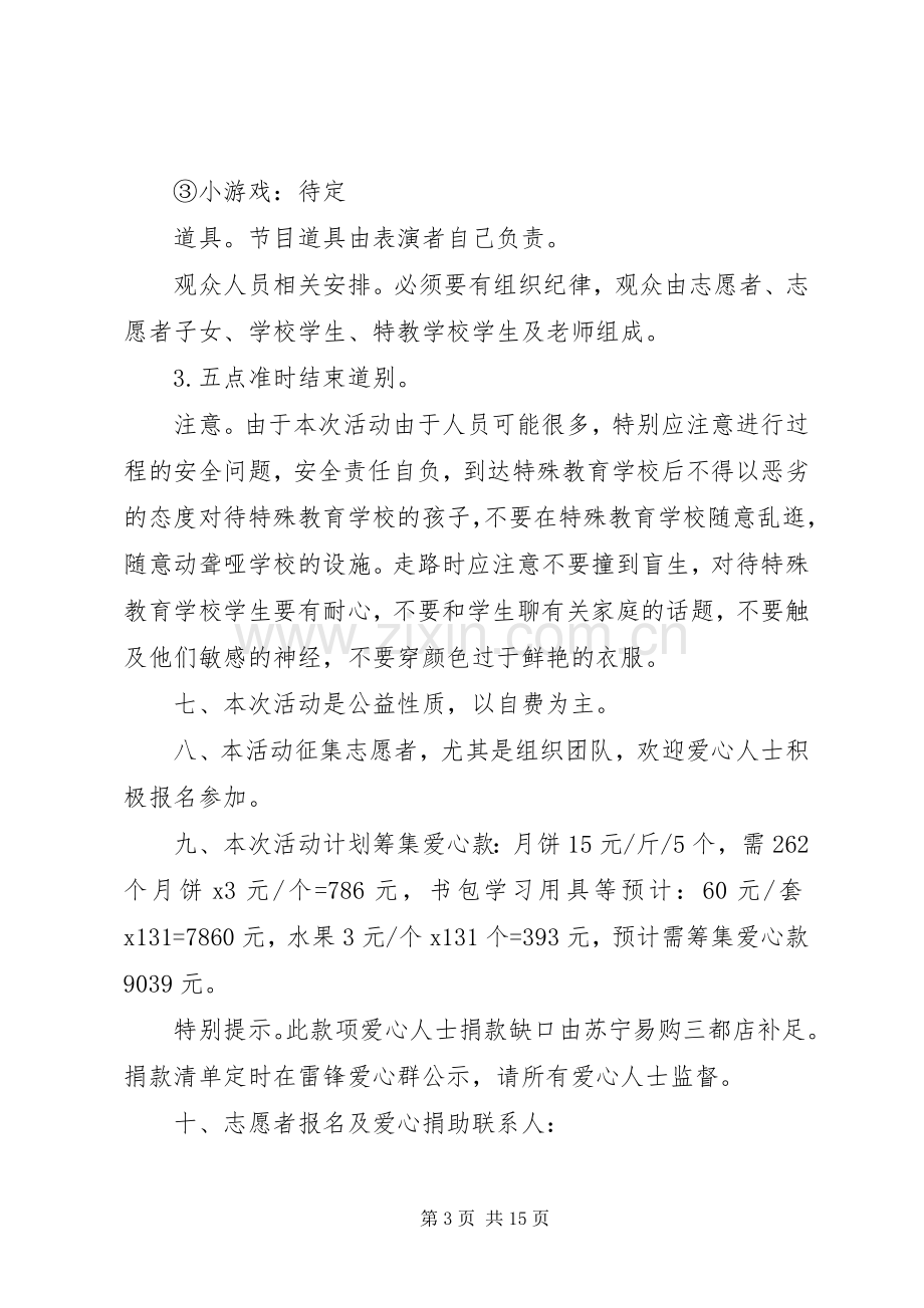 中秋志愿活动倡议书8篇.docx_第3页