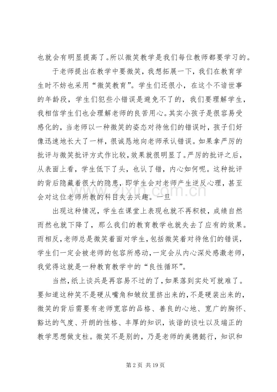 《教海漫记》读后感 .docx_第2页