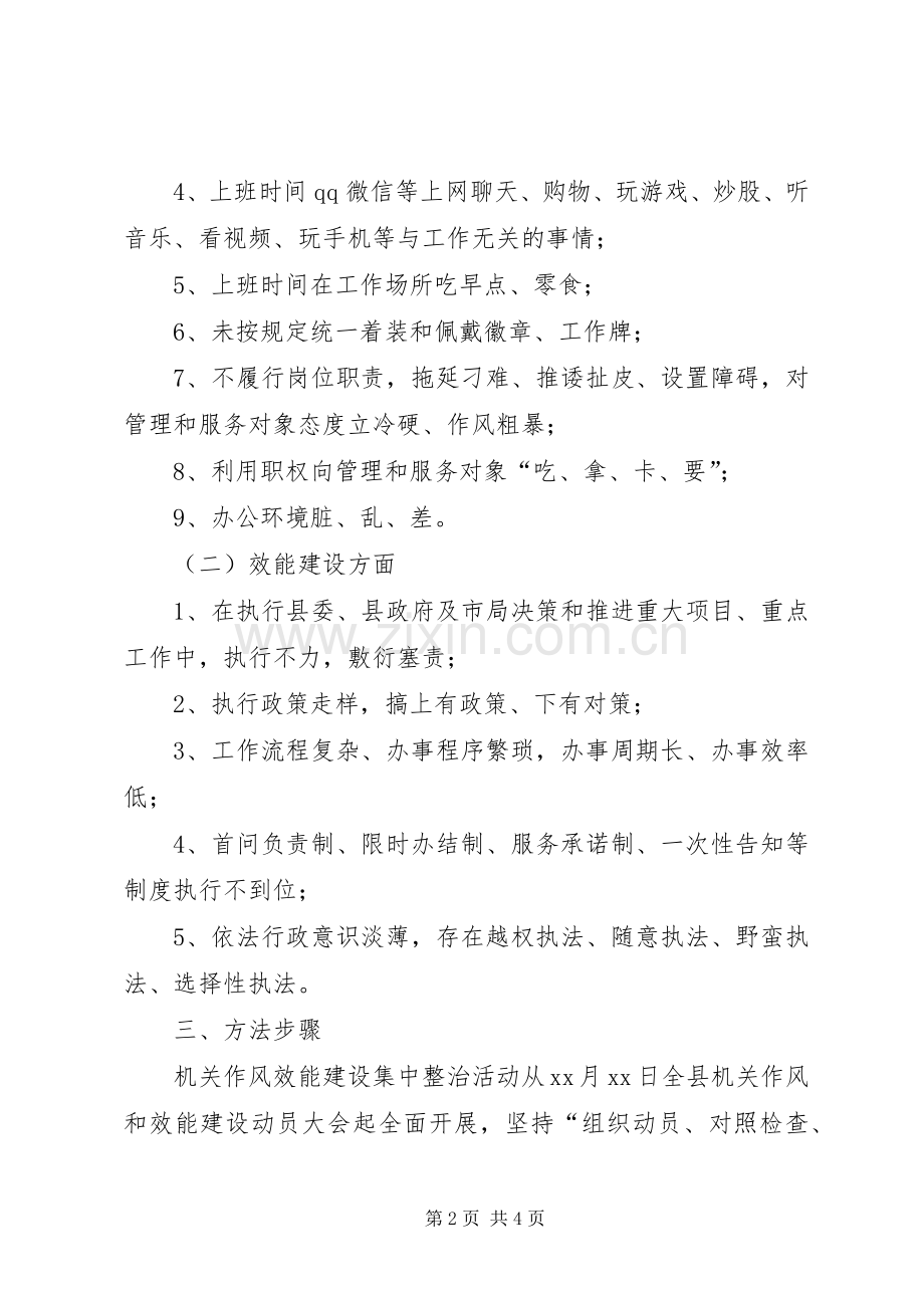 机关人员工作作风整治方案.docx_第2页