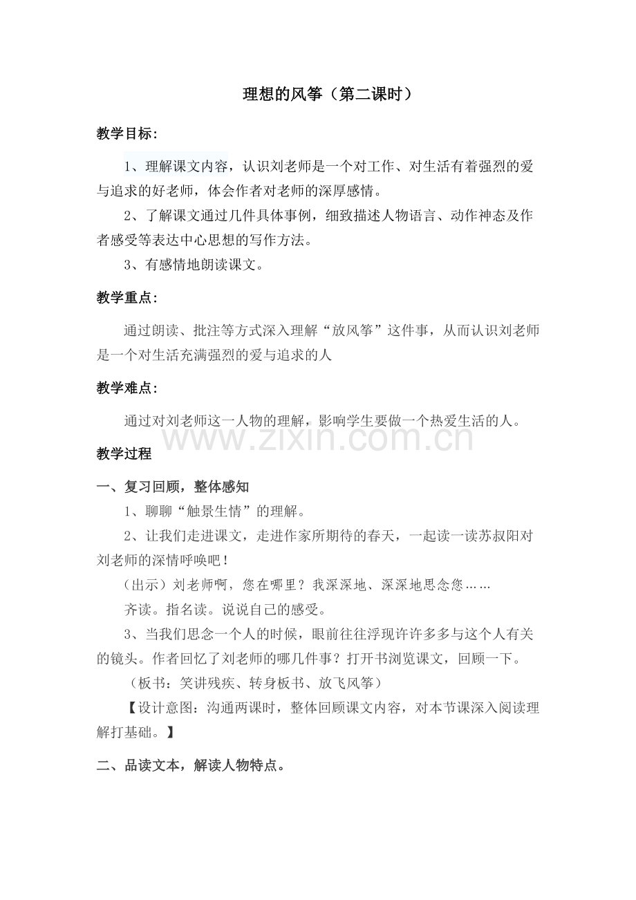 理想的风筝案例.doc_第1页