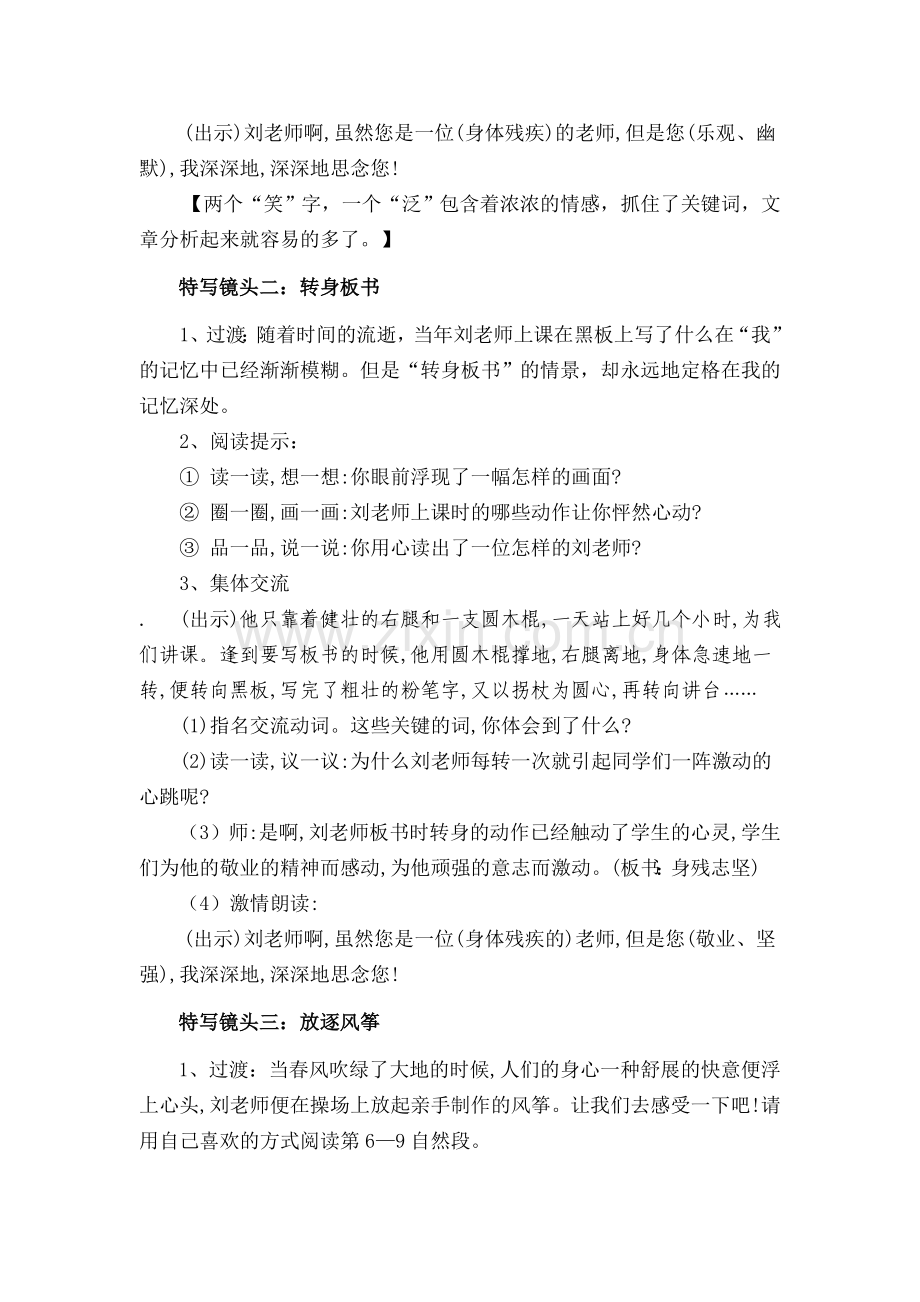 理想的风筝案例.doc_第3页