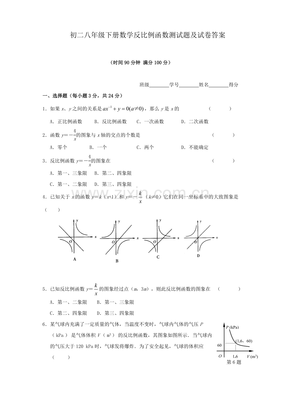 反比例函数练习题daan.doc_第1页