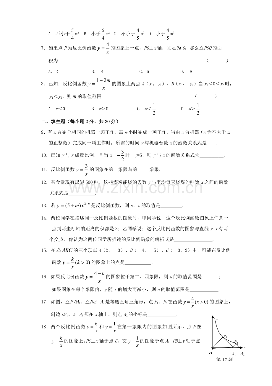 反比例函数练习题daan.doc_第2页