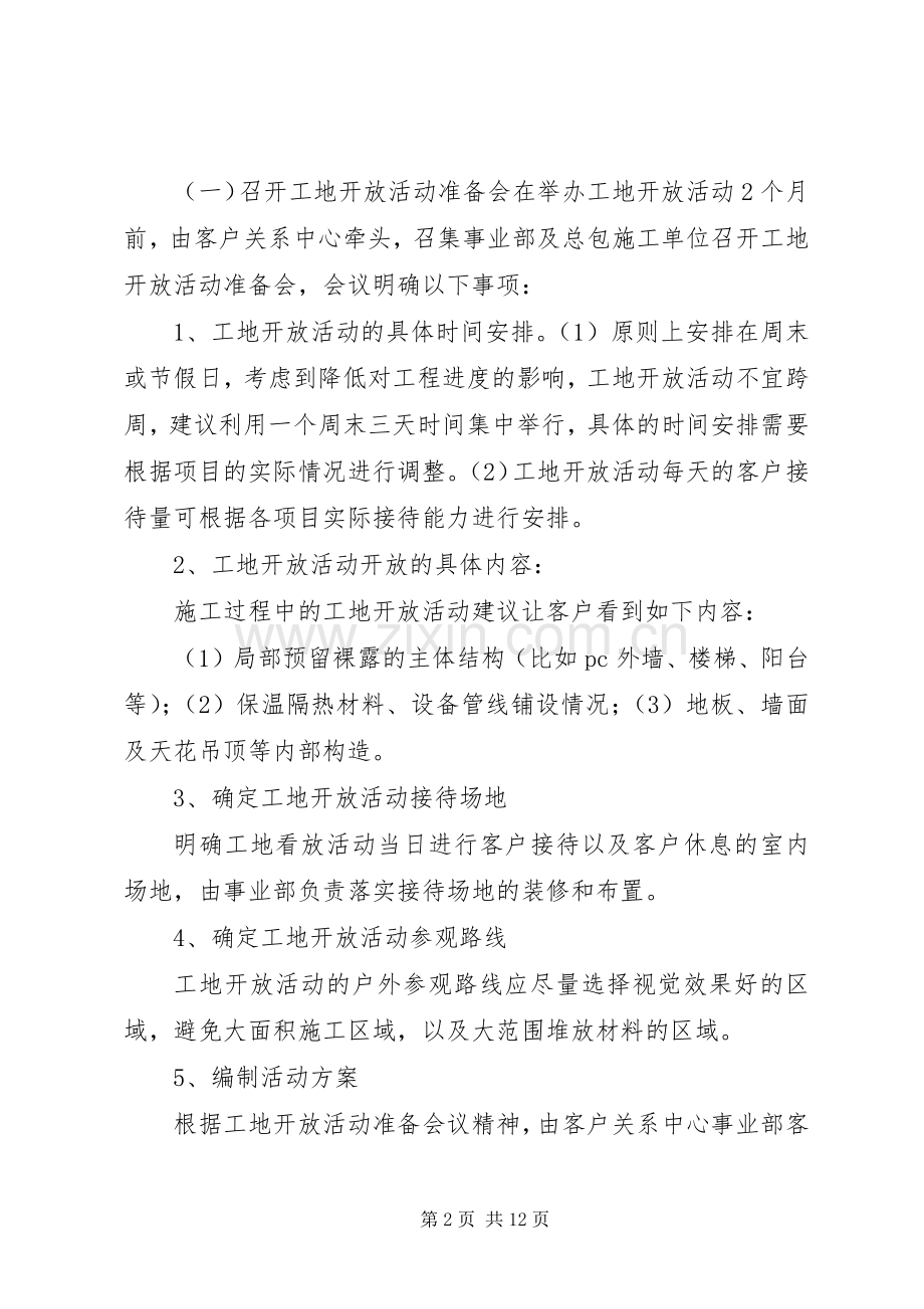 工地开放活动实施方案.docx_第2页