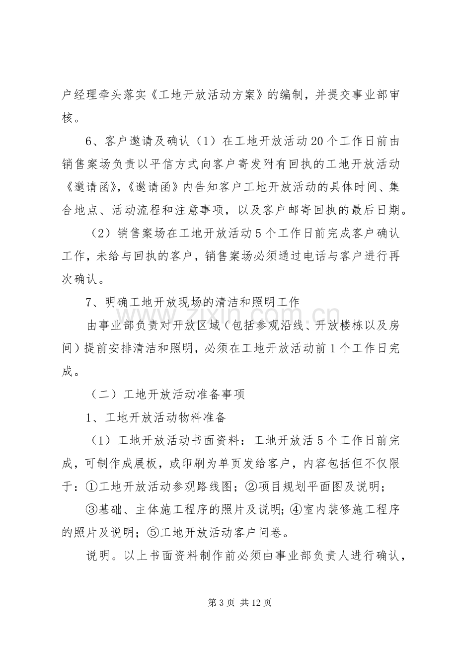 工地开放活动实施方案.docx_第3页