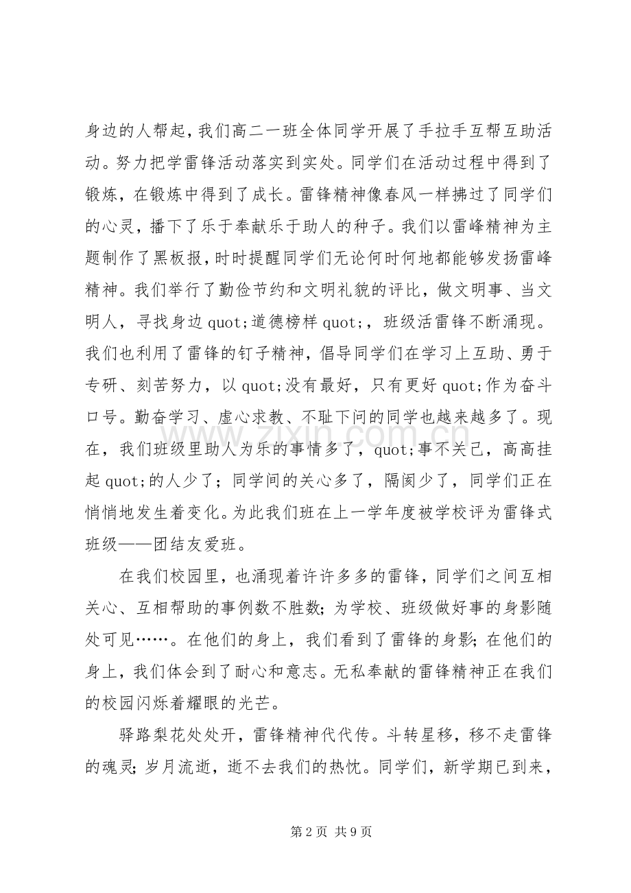 学习雷锋精神演讲稿.docx_第2页