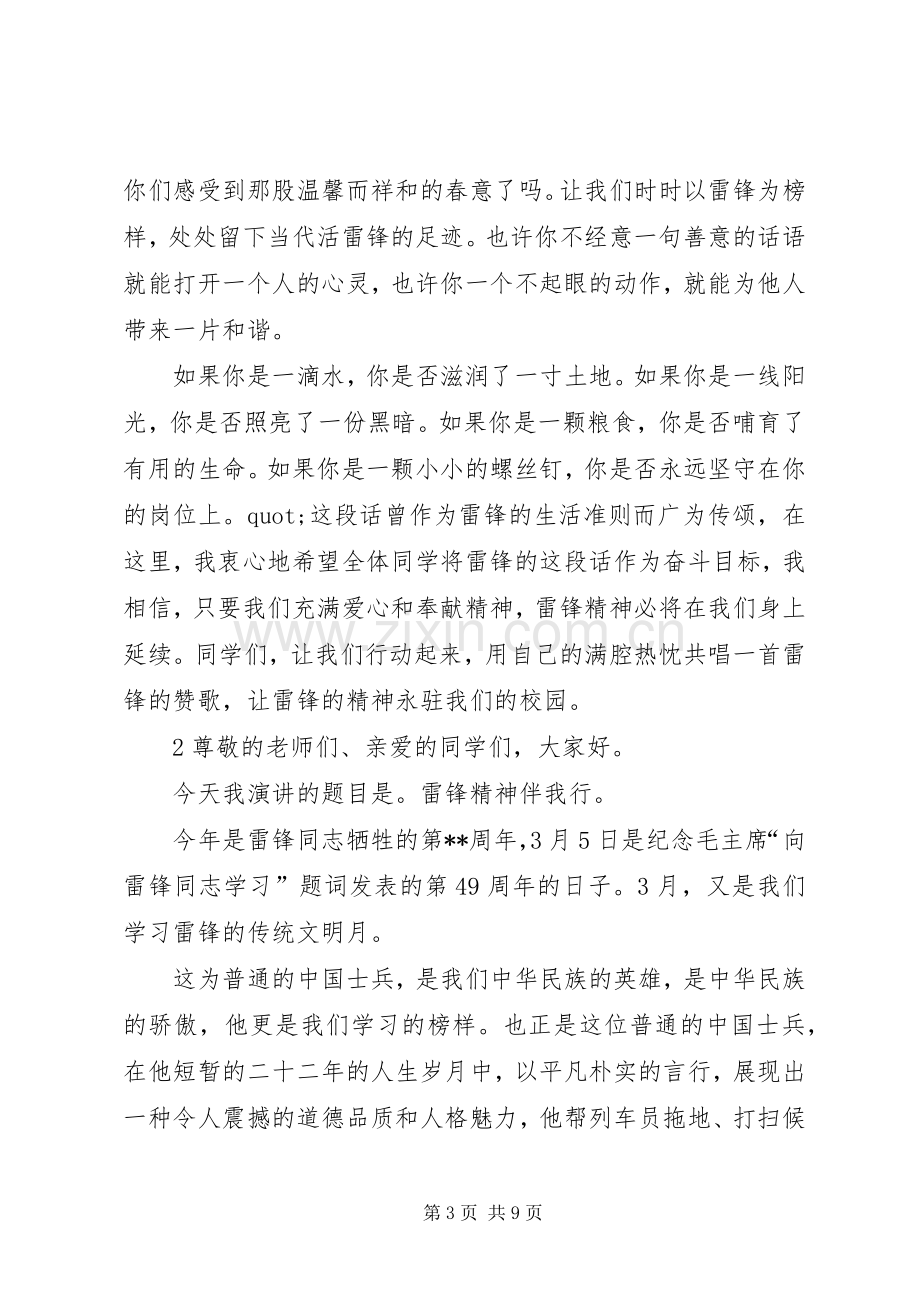 学习雷锋精神演讲稿.docx_第3页