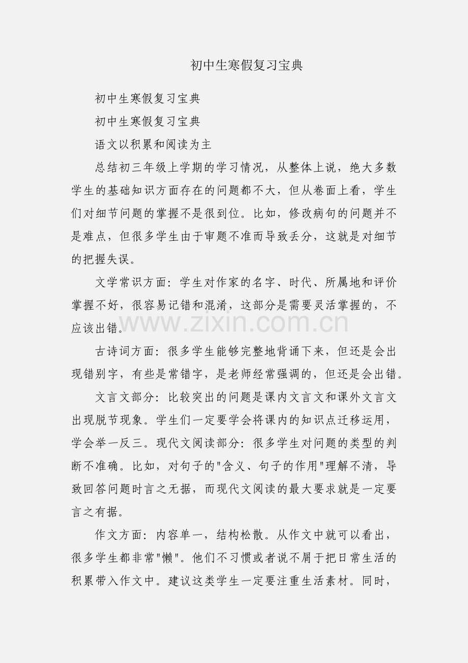 初中生寒假复习宝典.docx_第1页