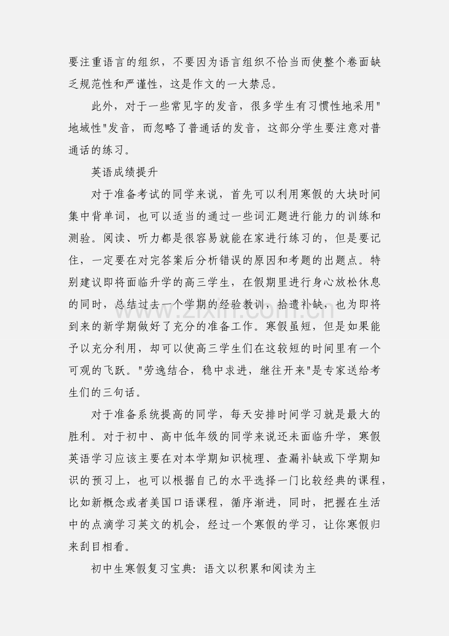 初中生寒假复习宝典.docx_第2页