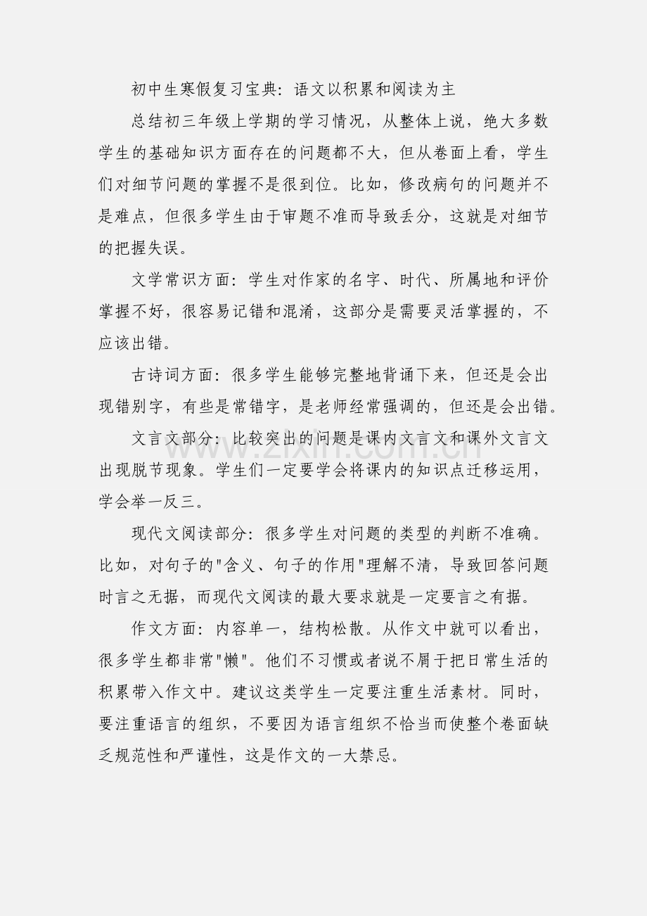 初中生寒假复习宝典.docx_第3页