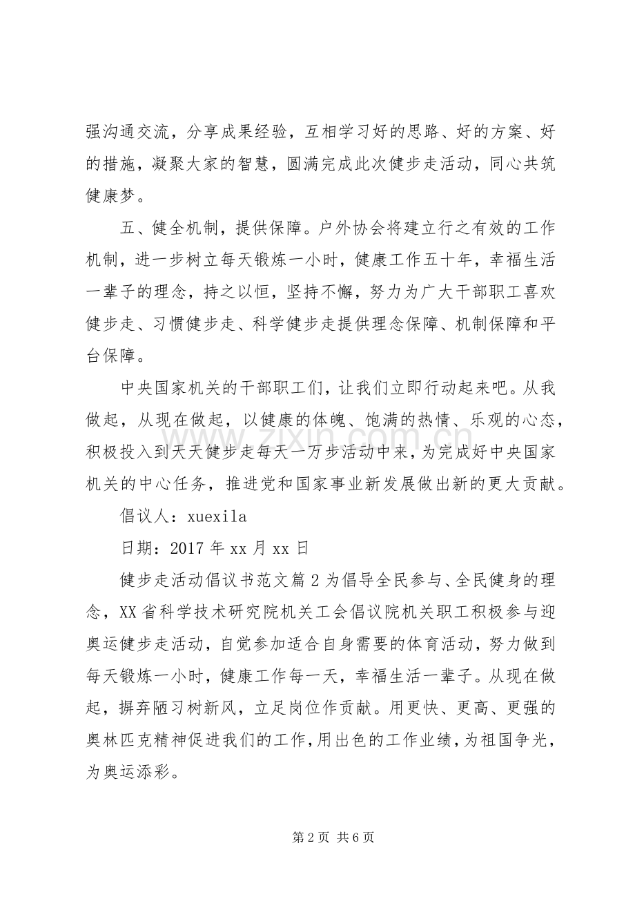 健步走活动倡议书范文.docx_第2页