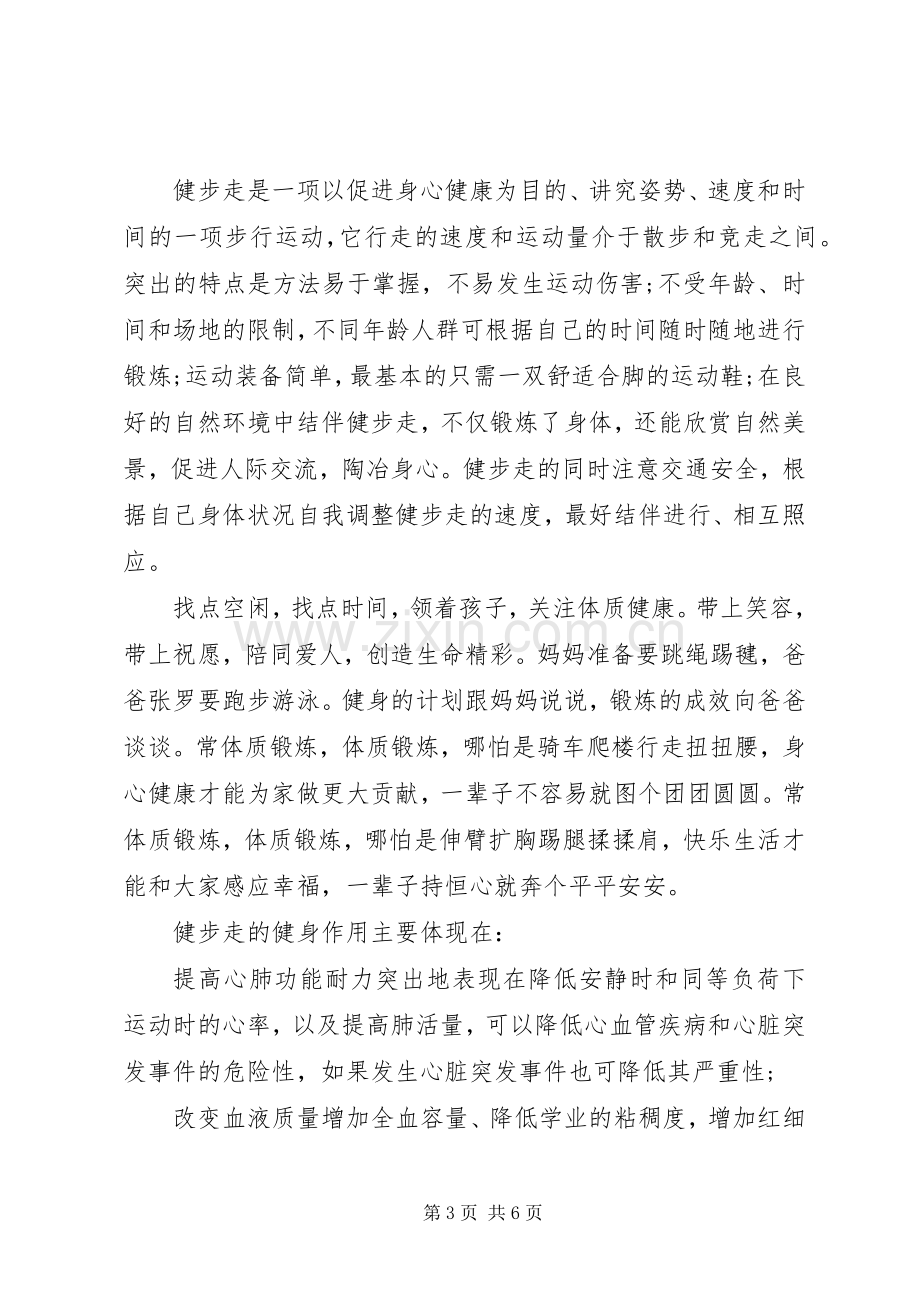 健步走活动倡议书范文.docx_第3页