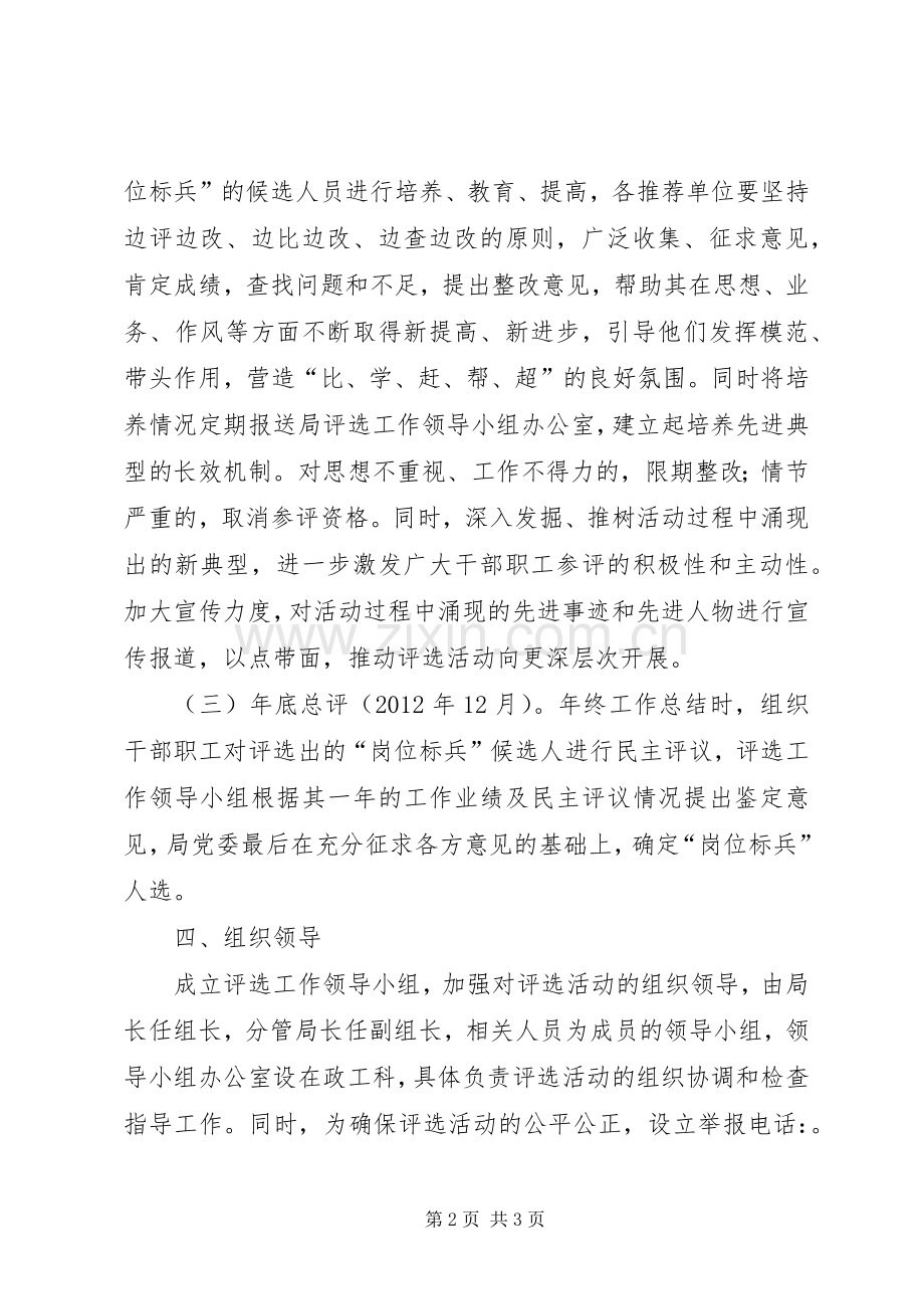 交通系统岗位标兵活动实施方案.docx_第2页