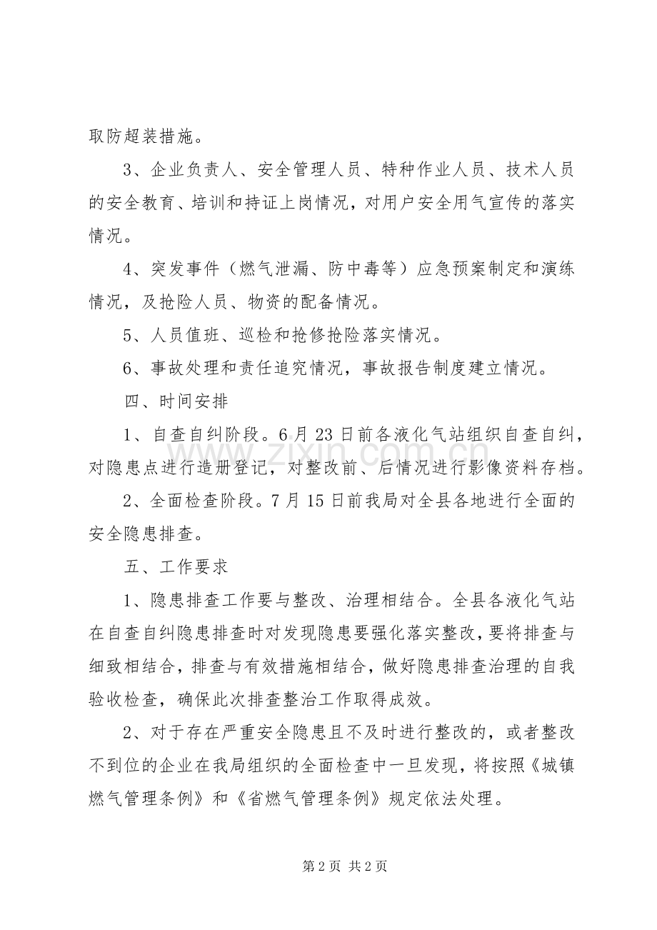 燃气隐患治理方案.docx_第2页