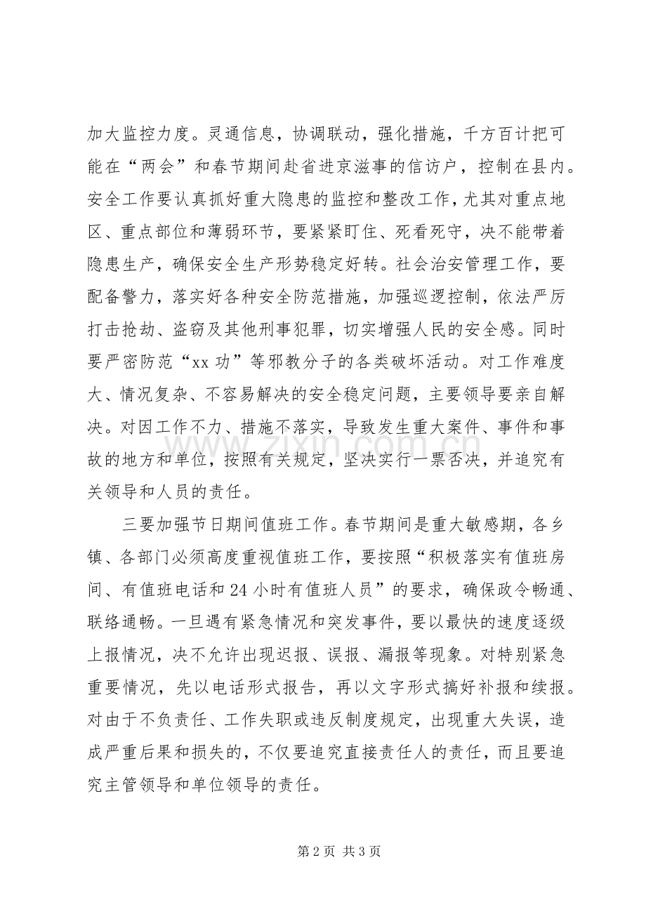 县领导干部大会主持词.docx_第2页