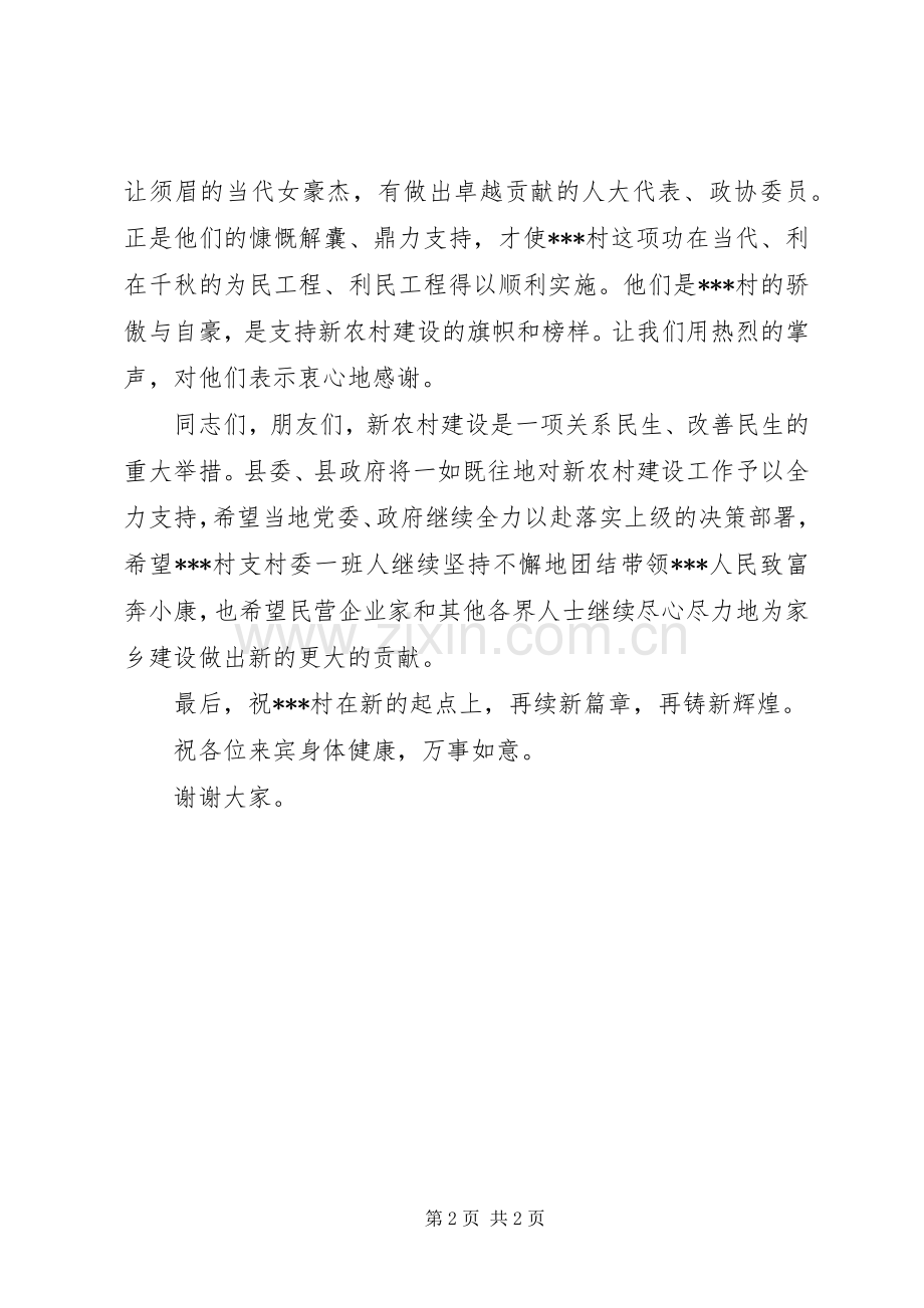 在文化体育中心落成剪彩仪式上的讲话.docx_第2页