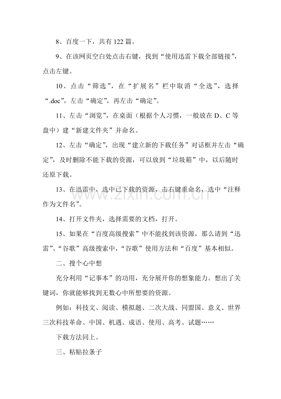 怎么利用网络资源高效优质的备课.doc_第2页