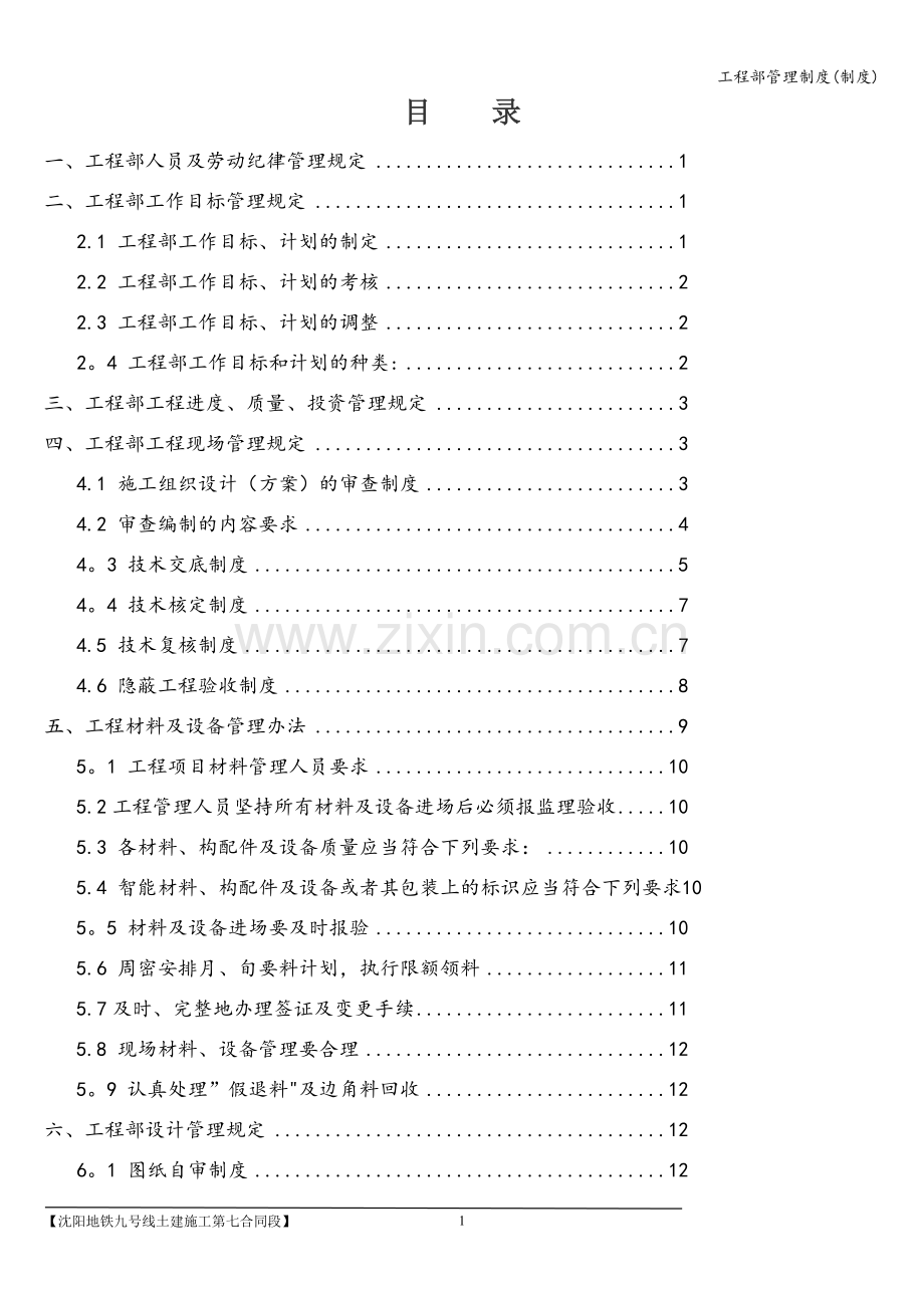 工程部管理制度(制度).doc_第1页