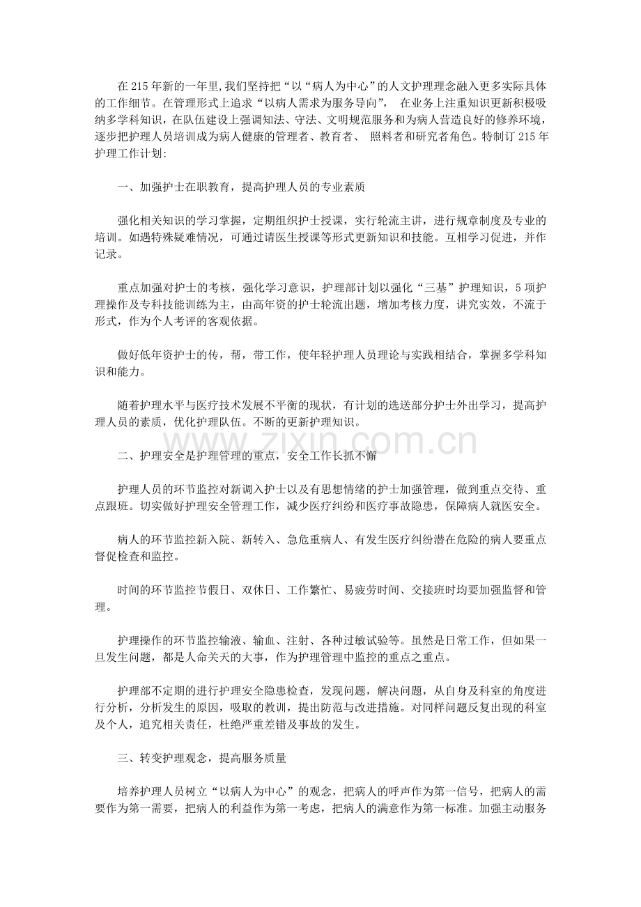 2020年儿科工作计划【儿科护师工作计划例文】.doc_第1页