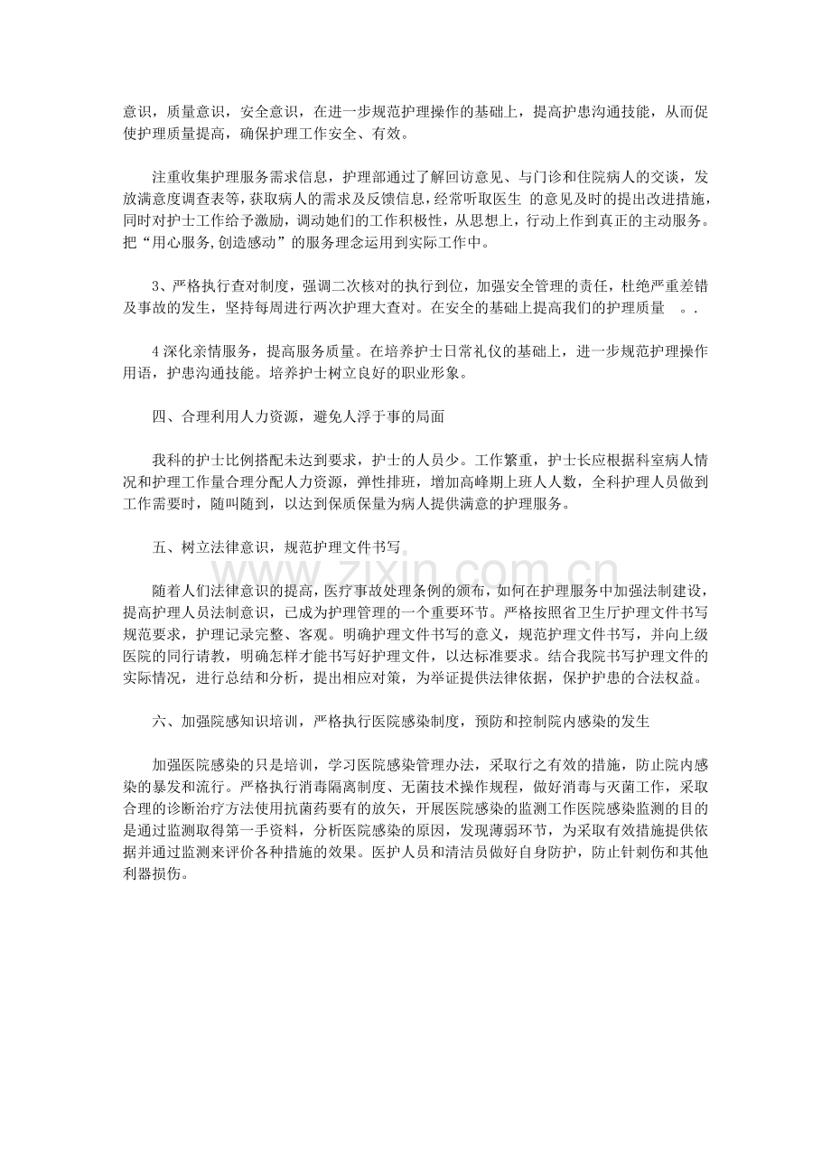 2020年儿科工作计划【儿科护师工作计划例文】.doc_第2页