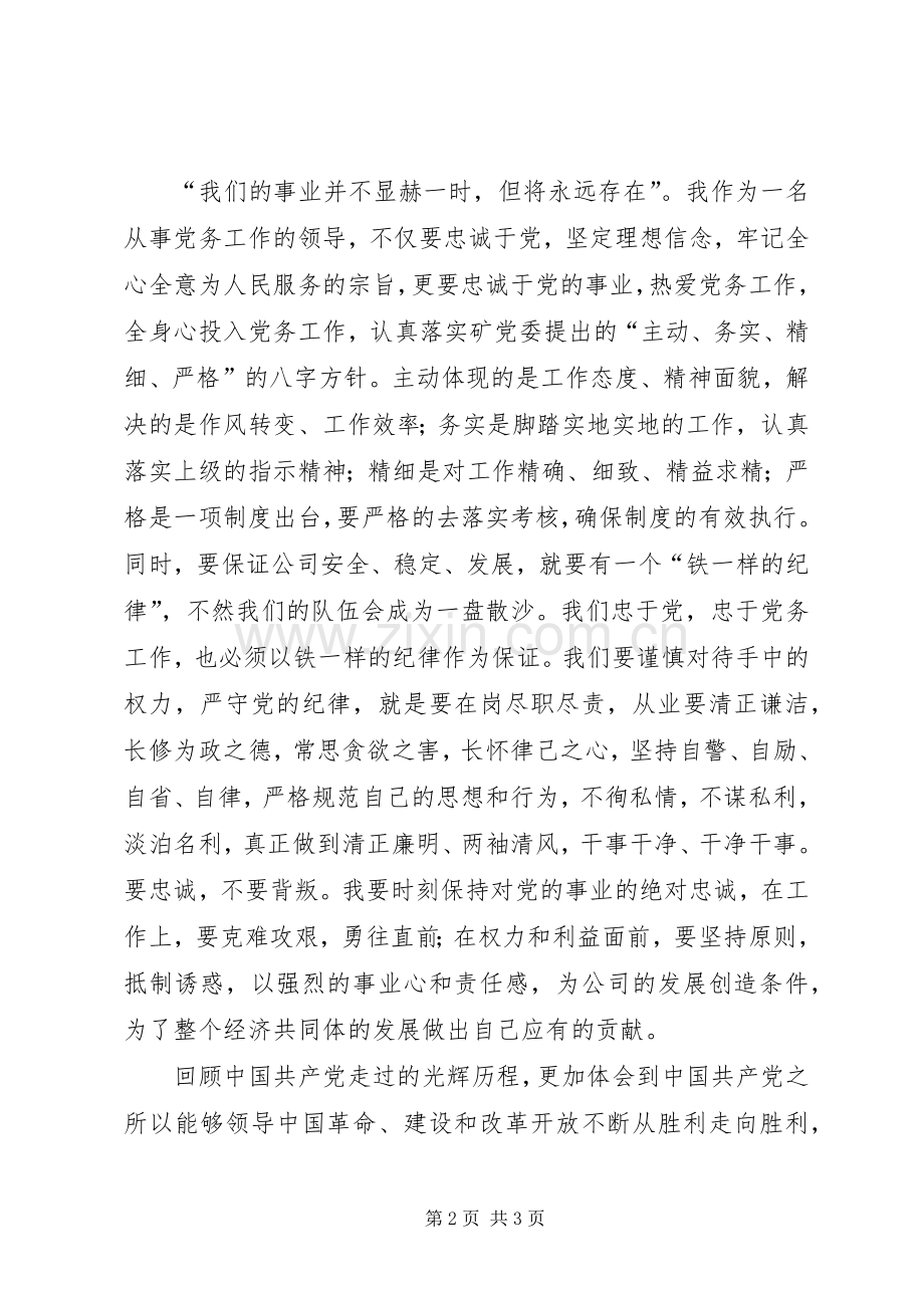 《忠诚与背叛》观后感：党员干部要有坚定的思想信念_1.docx_第2页