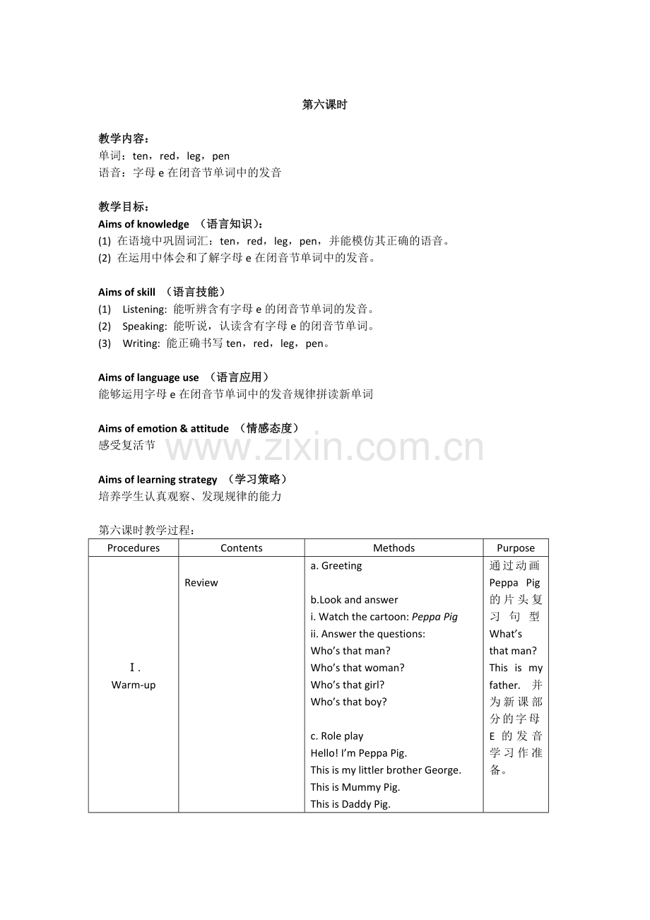 PEP三年级下第二单元设计第六课时.doc_第1页