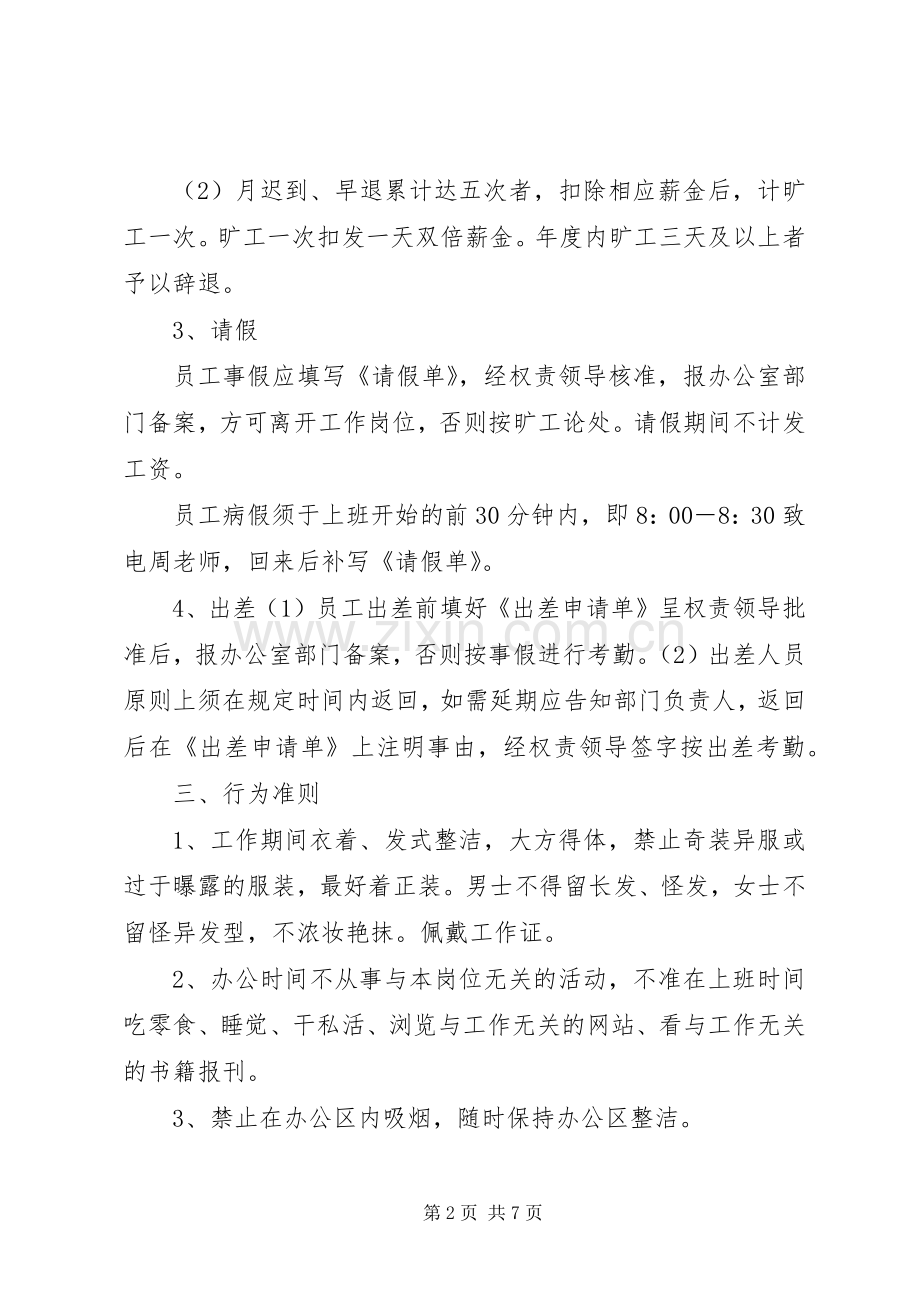 行政开会发言稿111.docx_第2页