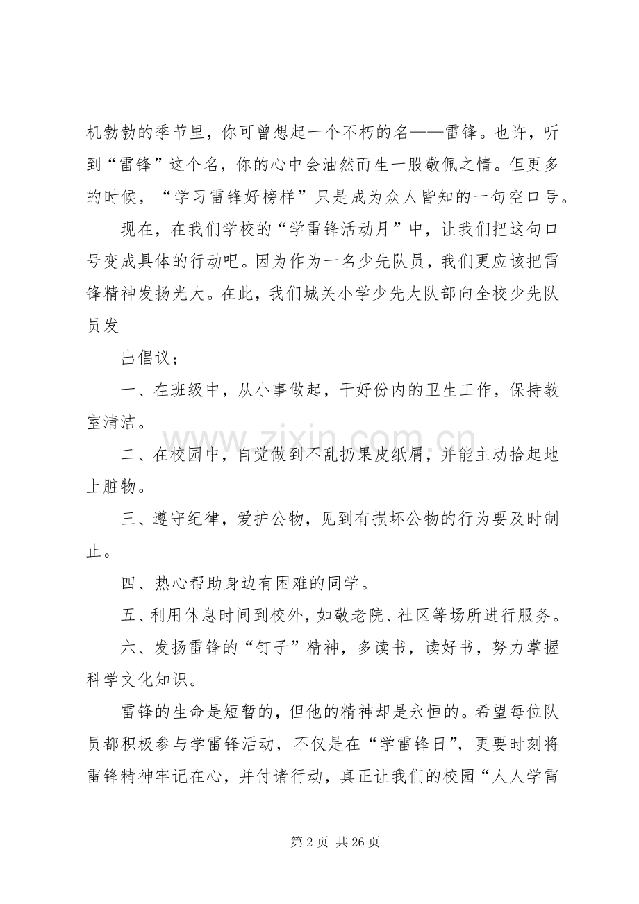 少先队员倡议书4篇.docx_第2页